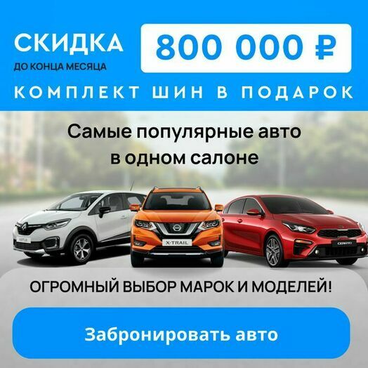 Cкидка 800 тысяч руб.